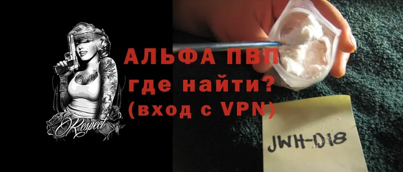 Альфа ПВП VHQ  купить  сайты  Горбатов 